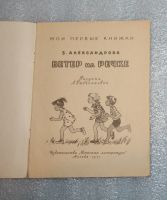 Лот: 24982420. Фото: 3. Александрова З. Ветер на речке... Литература, книги