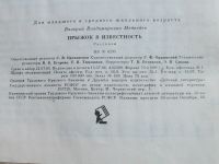 Лот: 12031986. Фото: 3. Книга детская Прыжок в известность... Коллекционирование, моделизм