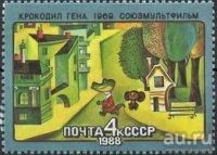 Лот: 12977000. Фото: 7. Марки Из истории Советского мультфильма...