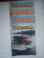 Лот: 24863857. Фото: 6. Журнал СССР За рулем 1987 №№ 1-...