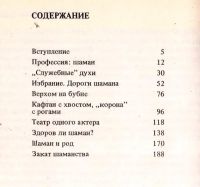 Лот: 13886096. Фото: 4. Басилов Владимир - Избранники...