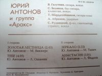 Лот: 21096120. Фото: 2. Ю .Антонов и группа Аракс. Коллекционирование, моделизм