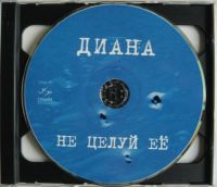 Лот: 11483694. Фото: 2. 2CD Диана (Ирина Нельсон, гр... Коллекционирование, моделизм