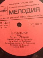 Лот: 17324972. Фото: 5. Тухманов, Н Л О, винил