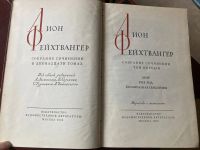 Лот: 25272472. Фото: 2. Лион Фейхтвангер. Собрание сочинений. Литература