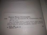 Лот: 25068673. Фото: 2. (1092354)Никитин М. Здесь жил... Литература, книги