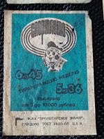Лот: 16963616. Фото: 6. Этикетки спичечные.