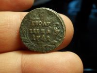 Лот: 16539523. Фото: 2. R-1. Отличная редкая Полушка 1741... Монеты