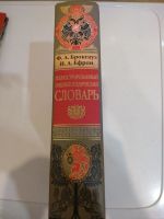 Лот: 20537936. Фото: 3. Брокгауз и Ефрон. Иллюстрированный... Литература, книги
