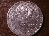 Лот: 25111733. Фото: 2. Один Полтинник 1924 год ПЛ, Разновидность... Монеты