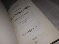 Лот: 9433636. Фото: 7. История маленького лорда. Повесть...