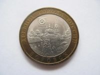 Лот: 10951623. Фото: 2. 10 рублей 2005 года. Боровск... Монеты