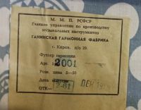Лот: 19036324. Фото: 4. Гармонь Восток. Красноярск