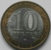 Лот: 17667365. Фото: 2. 10 рублей 2005 Татарстан спмд... Монеты