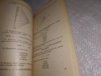 Лот: 18665242. Фото: 6. Айзенк, Ганс Юрген Проверьте свои...