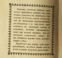 Лот: 16692769. Фото: 3. Руководство к выращиванию красивейших... Коллекционирование, моделизм