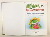 Лот: 23295075. Фото: 5. Лягушка - путешественница. Сказки...