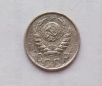 Лот: 11074799. Фото: 2. 15 копеек 1945 (много монет СССР... Монеты