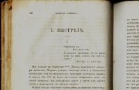 Лот: 15675437. Фото: 10. Пушкин А. С. Полное собрание сочинений...
