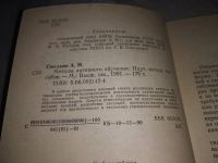 Лот: 19293526. Фото: 2. Смолкин А.М. Методы активного... Учебники и методическая литература