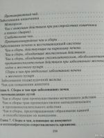Лот: 17939734. Фото: 5. Ингерлейб М. Б. Лечебные чаи.