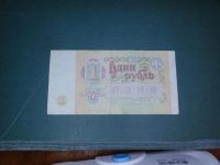 Лот: 5354411. Фото: 2. Банкнота 1 рубль 1961 года. Банкноты