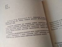 Лот: 7399046. Фото: 15. ок..Справочник по элементарной...