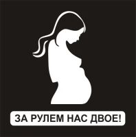 Лот: 4705862. Фото: 2. Наклейка виниловая на авто "За... Оснащение, оборудование, аксессуары