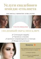 Лот: 620258. Фото: 5. ПрИчЕсКа & МаКиЯж С ВыЕзДоМ...