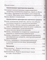 Лот: 12573994. Фото: 2. Габриелян Олег, Решетов Павел... Учебники и методическая литература