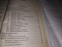 Лот: 12671360. Фото: 3. Восточные методы лечения, Яроцкая... Литература, книги