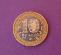 Лот: 9844833. Фото: 2. 10 рублей биметалл Великий Новгород... Монеты