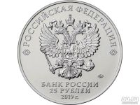 Лот: 13115600. Фото: 2. 25 рублей 2019 г. 75-летие полного... Монеты