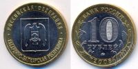 Лот: 534266. Фото: 2. 10 рублей 2008 Кабардино-Балкарская... Монеты