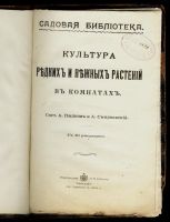 Лот: 14325451. Фото: 2. А. Пылков . Культура редких и... Антиквариат