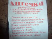 Лот: 4614531. Фото: 2. Аптечка для ремонта резиновых... Рыбалка