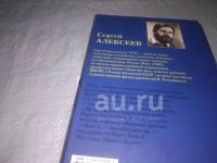 Лот: 24907015. Фото: 4. оз...(3092335)Алексеев С.Т., Рой...