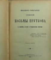 Лот: 16096093. Фото: 2. Полное собрание сочинений Козьмы... Антиквариат