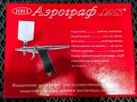 Лот: 25759349. Фото: 2. Аэрограф jas 1081. Моделизм