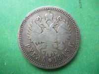 Лот: 12203898. Фото: 4. 1 рубль 1915 г.,серебро,подлинник... Красноярск