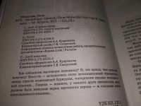 Лот: 18367035. Фото: 4. Ги де Мопассан, Милый друг...