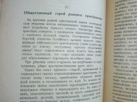 Лот: 25359423. Фото: 7. Профессор Р.Ю.Виппер . Возникновение...