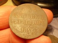 Лот: 15686338. Фото: 4. Редкие 3 копейки серебром 1840... Красноярск