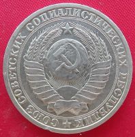 Лот: 1604257. Фото: 2. (№981) 1 рубль 1988 (СССР). Монеты