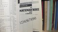 Лот: 12436188. Фото: 2. Чесноков Дидактические материалы... Учебники и методическая литература