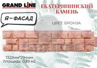 Лот: 24900615. Фото: 2. Панель фасадная Я фасад Екатерининский... Отделочные материалы