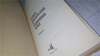 Лот: 10410345. Фото: 2. Сыновний бунт, Семен Бабаевский... Литература, книги