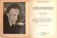 Лот: 19910428. Фото: 3. А.А. Блок .Стихотворения. Книга... Коллекционирование, моделизм