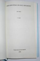 Лот: 11123505. Фото: 2. Собор Парижской Богоматери. Гюго... Литература, книги