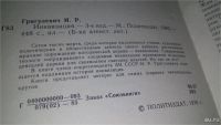 Лот: 11738414. Фото: 2. ок...(05..036) Инквизиция, И.Р... Литература, книги